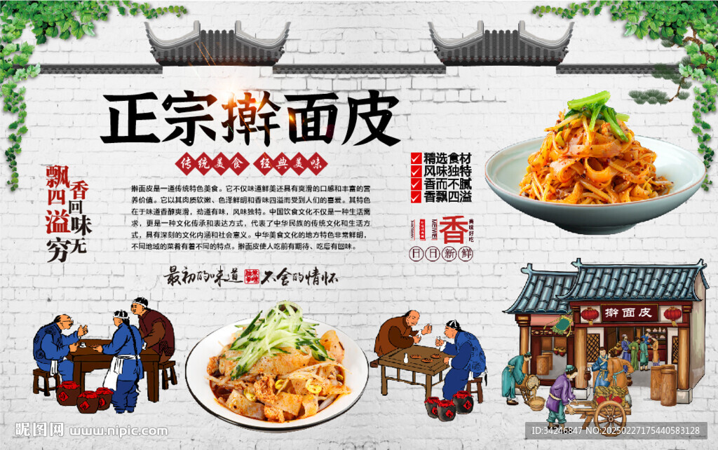 擀面皮