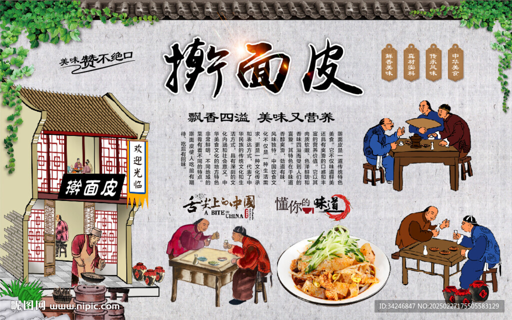 擀面皮 