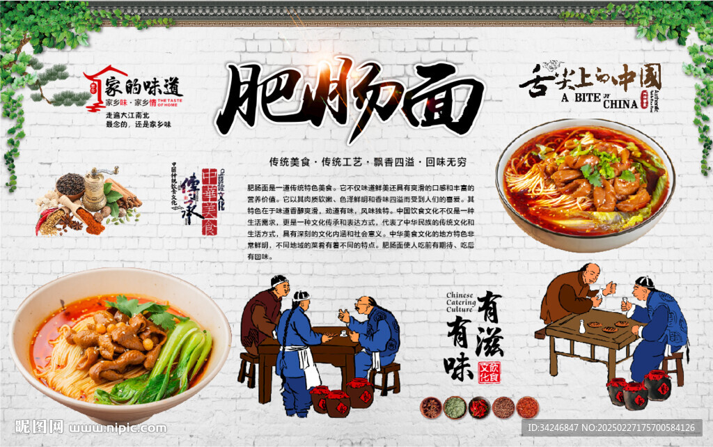 肥肠面