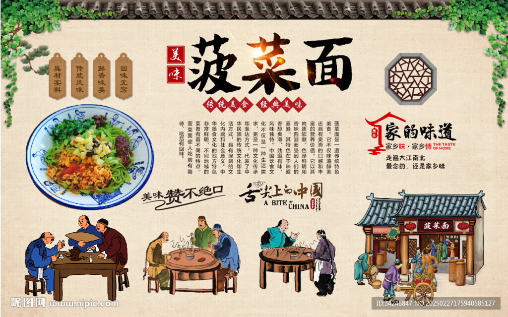 菠菜面