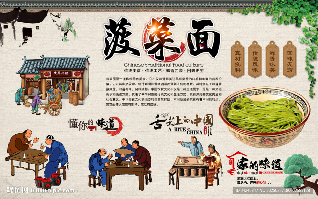 菠菜面