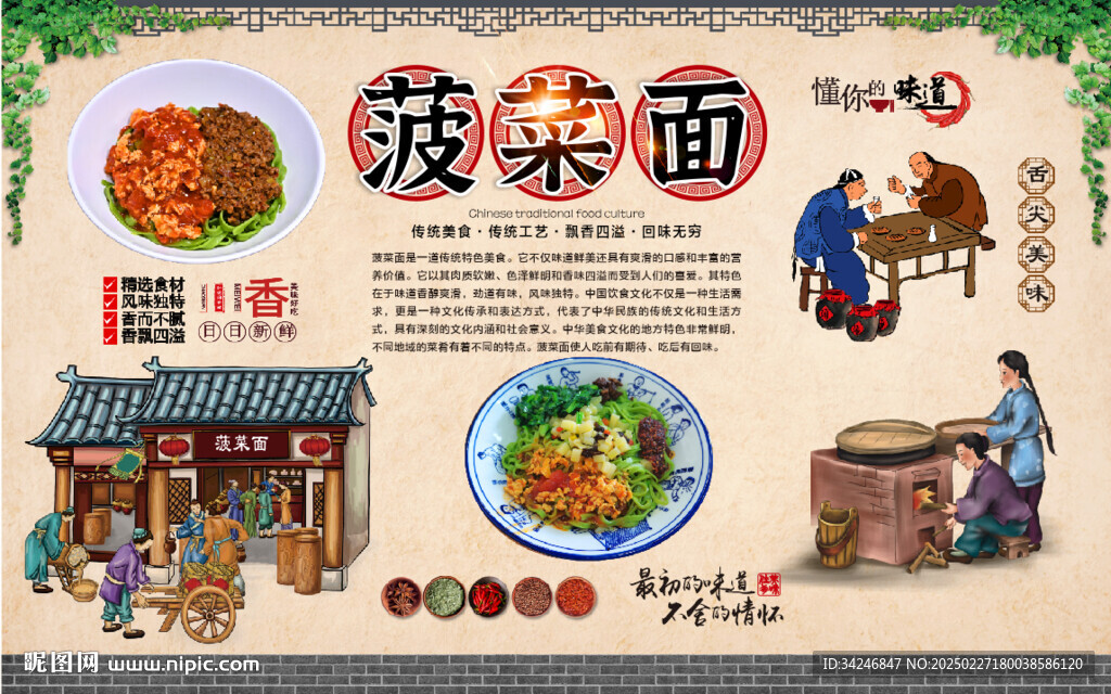 菠菜面