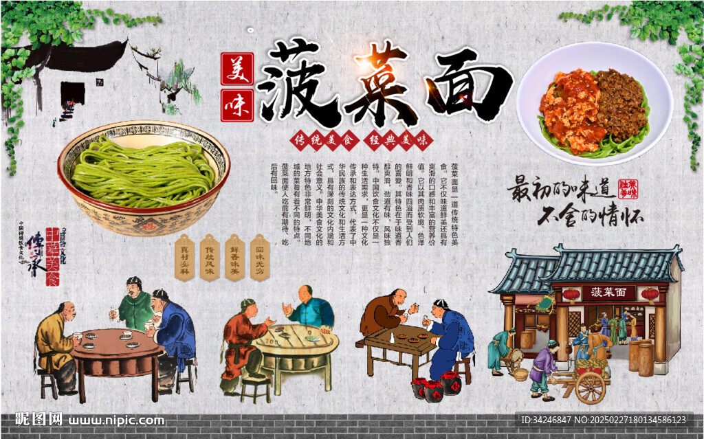菠菜面