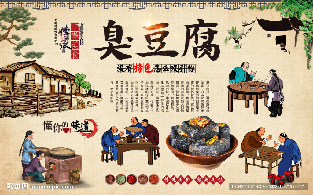 臭豆腐