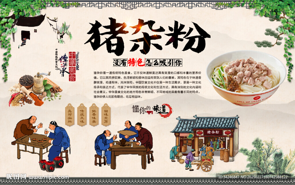 猪杂粉