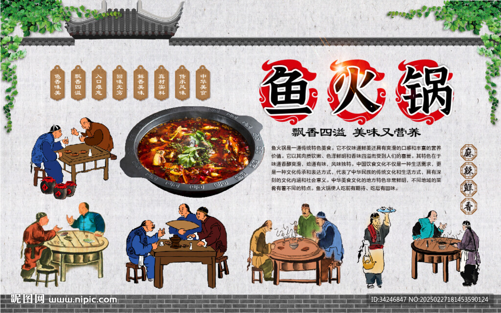 鱼火锅