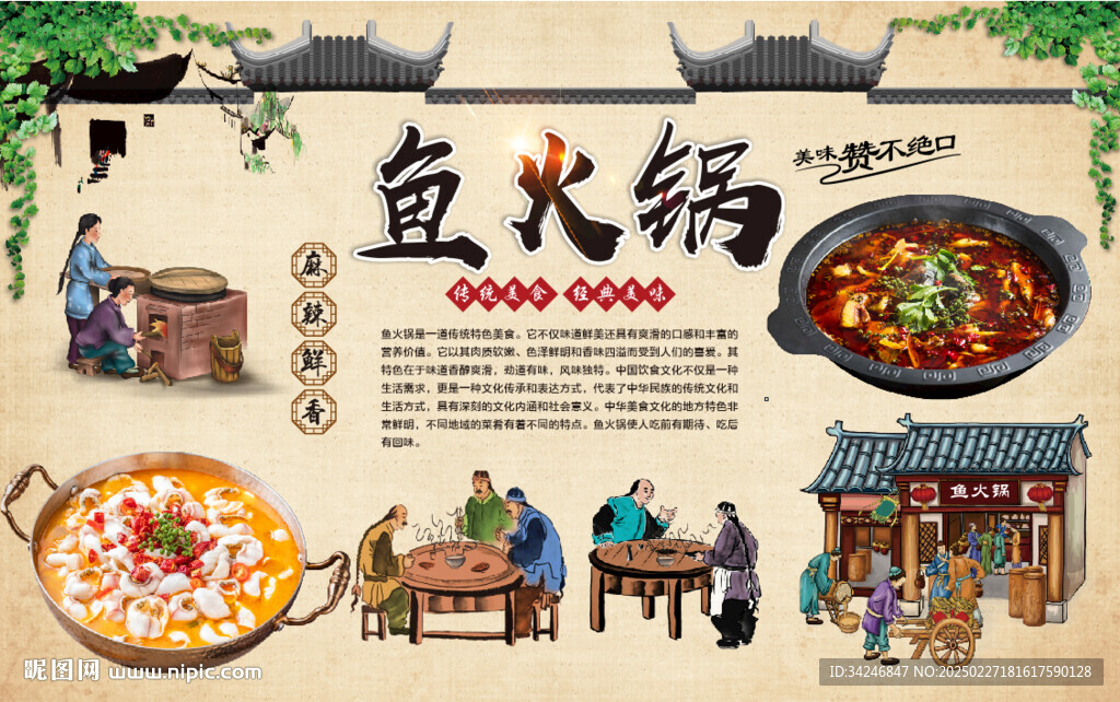 鱼火锅