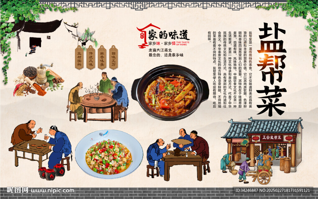 盐帮菜