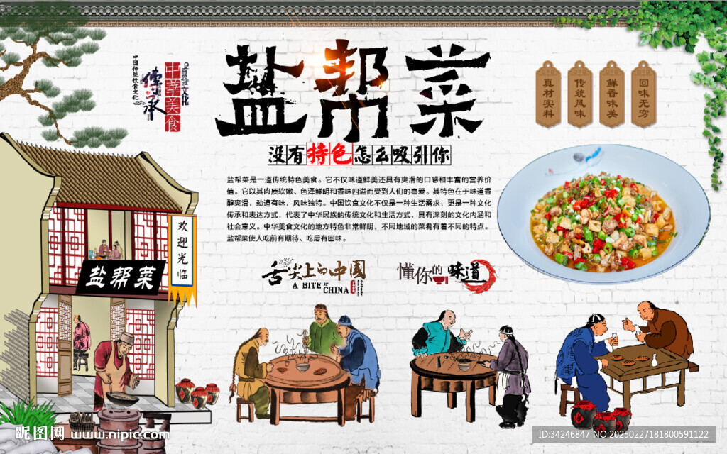 盐帮菜