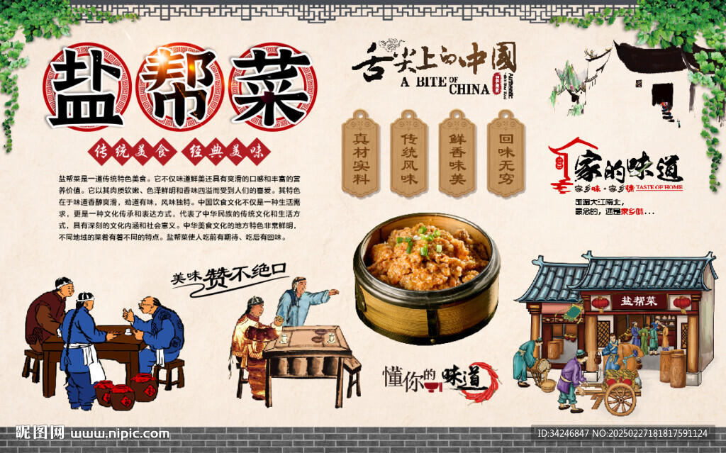盐帮菜