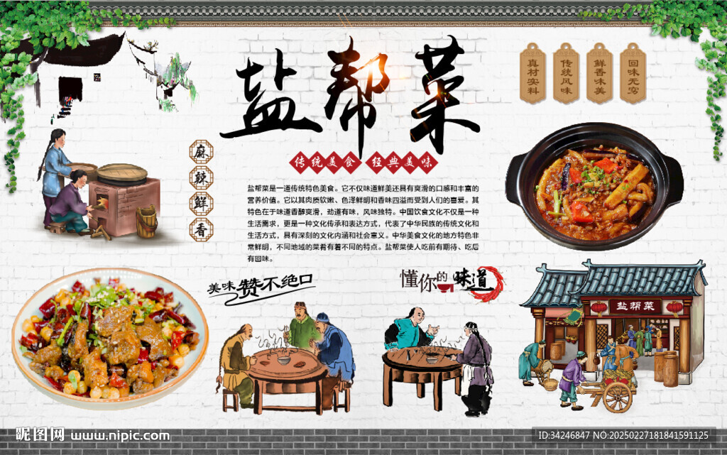 盐帮菜
