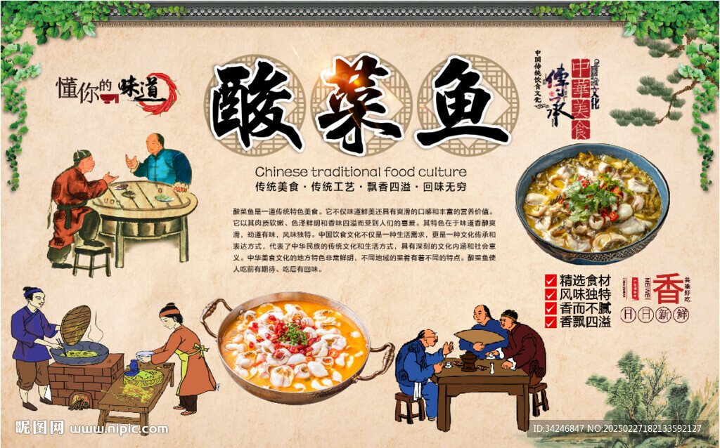 酸菜鱼