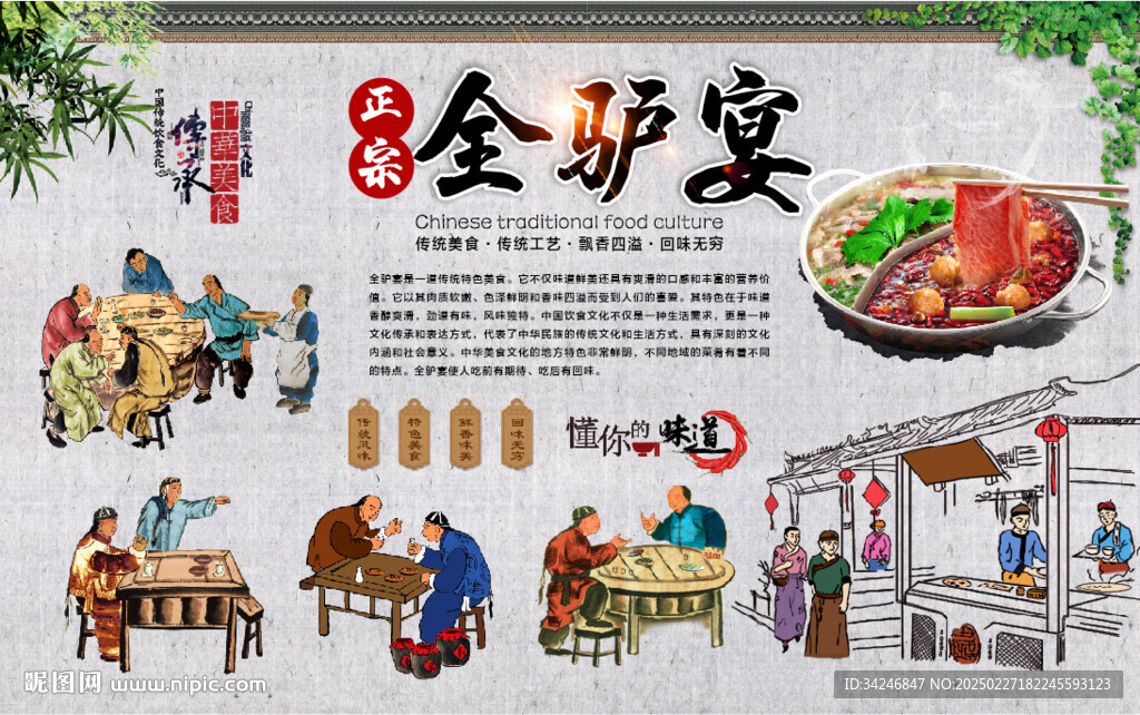 全驴宴