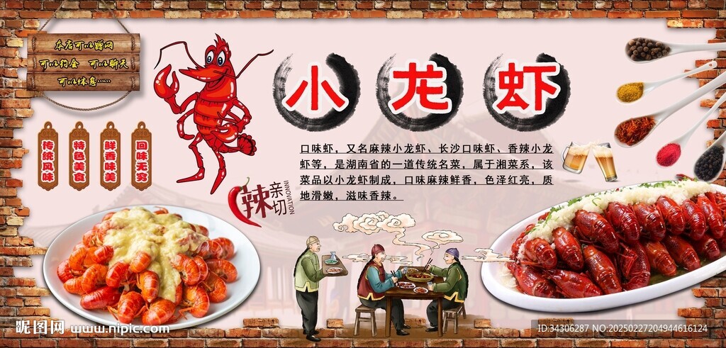 小龙虾背景墙