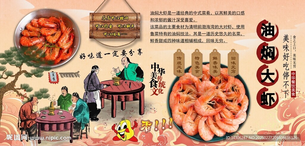 油焖大虾背景墙