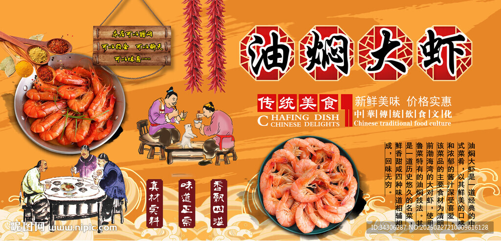 油焖大虾背景墙