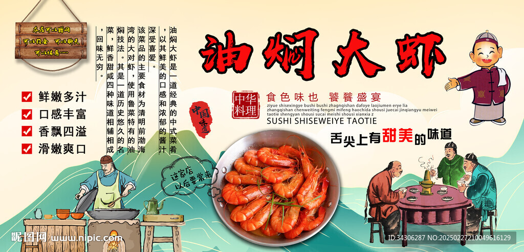 油焖大虾背景墙