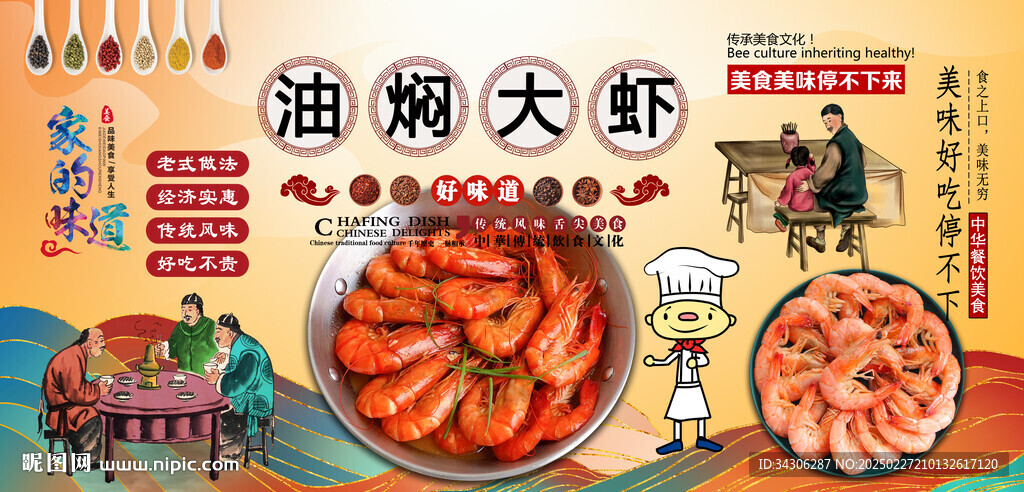 油焖大虾背景墙