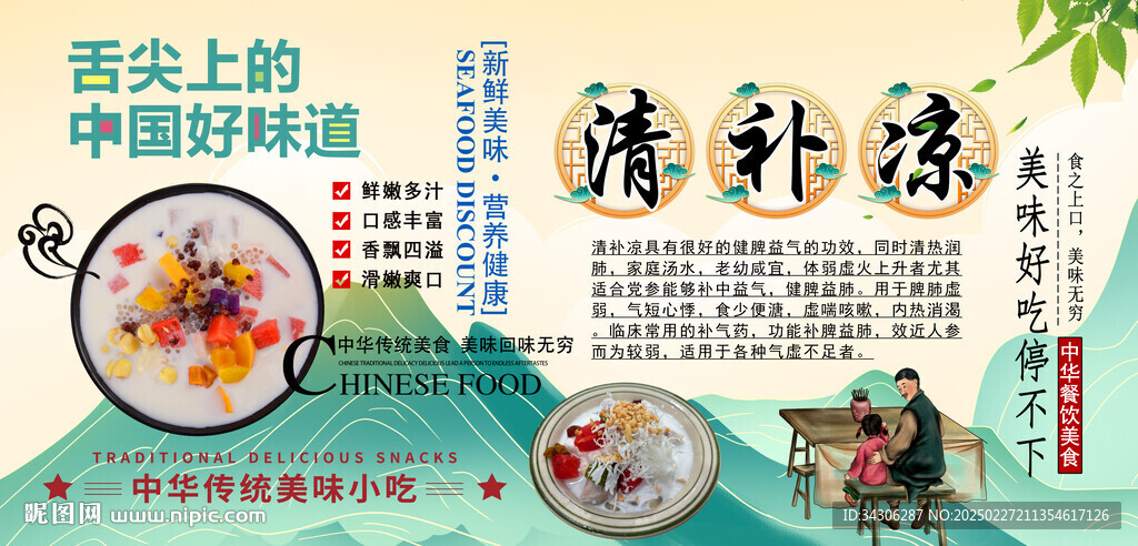 清补凉背景墙