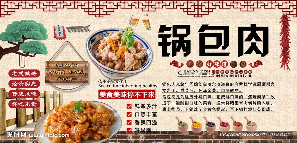 锅包肉背景墙