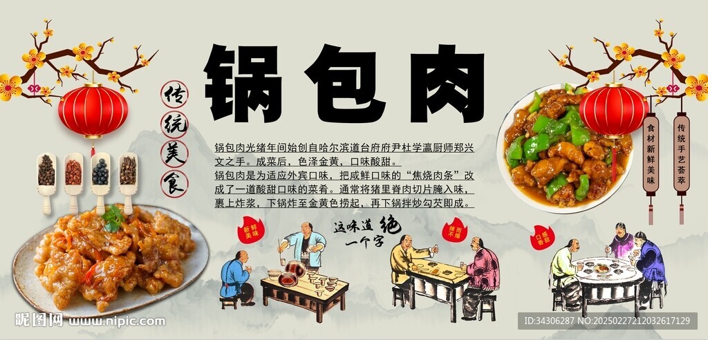 锅包肉背景墙