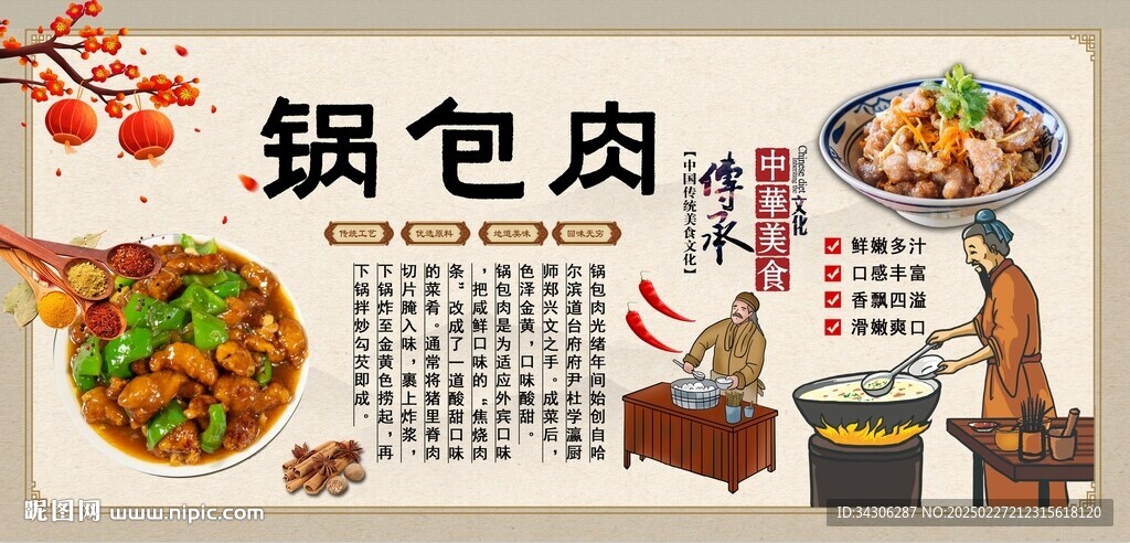 锅包肉背景墙
