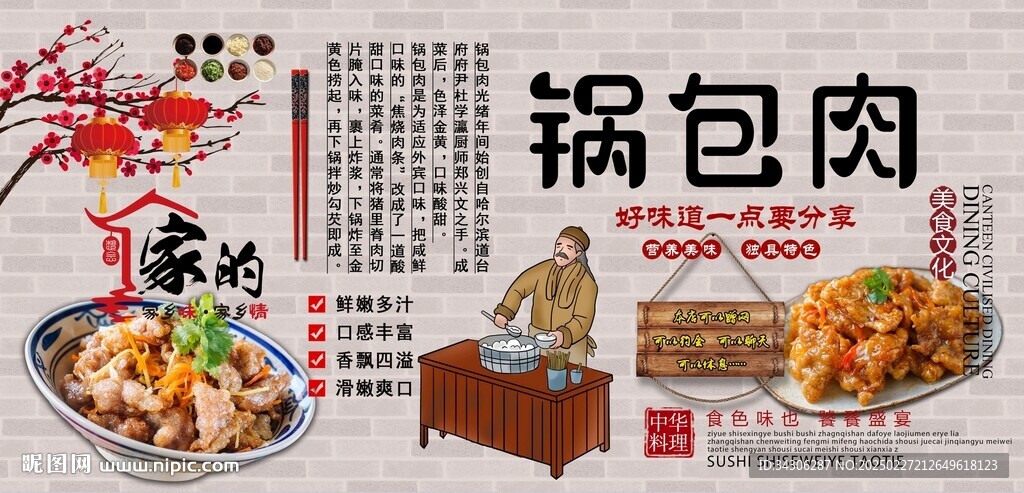 锅包肉背景墙