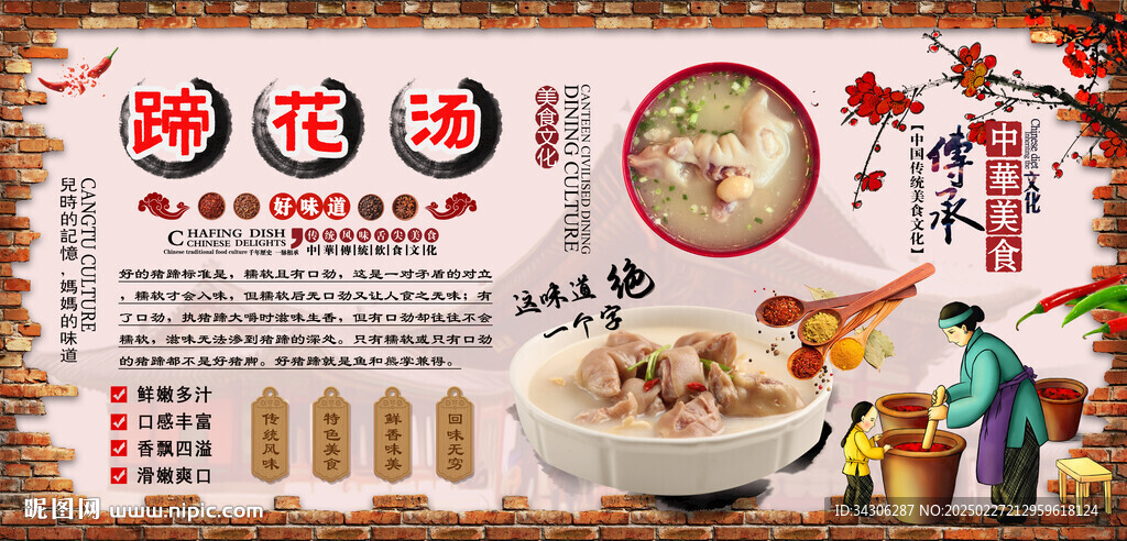 蹄花汤背景墙