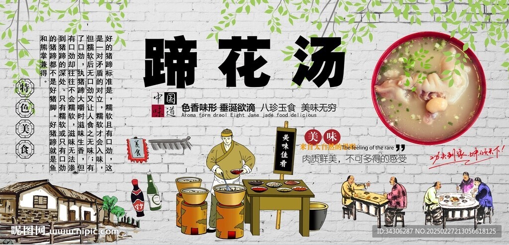蹄花汤背景墙
