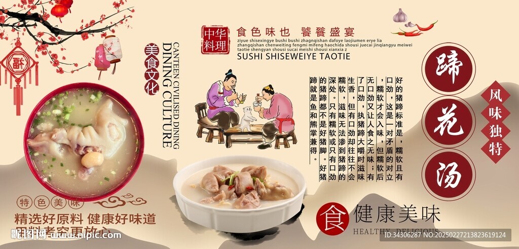 蹄花汤背景墙