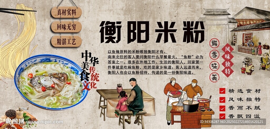 衡阳米粉背景墙