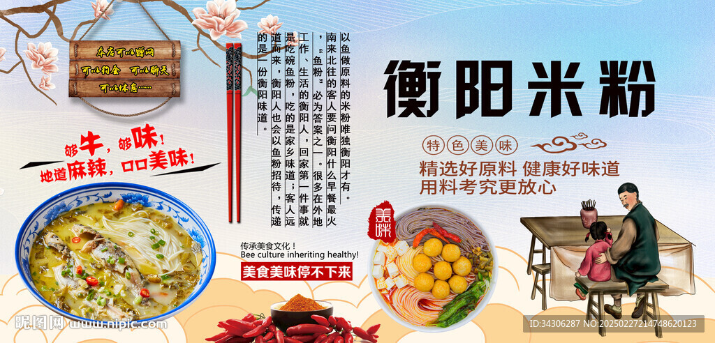 衡阳米粉背景墙