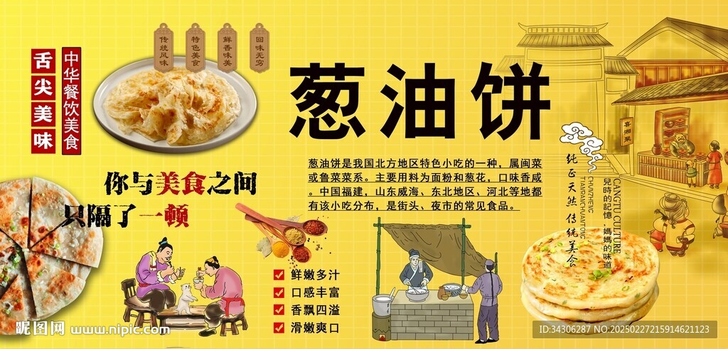 葱油饼背景墙