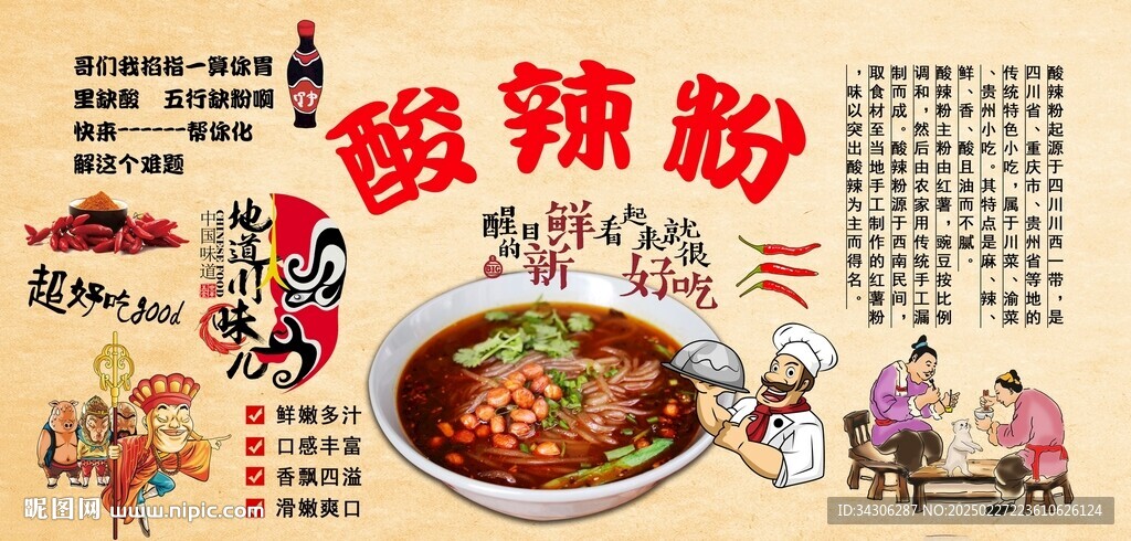 酸辣粉背景墙