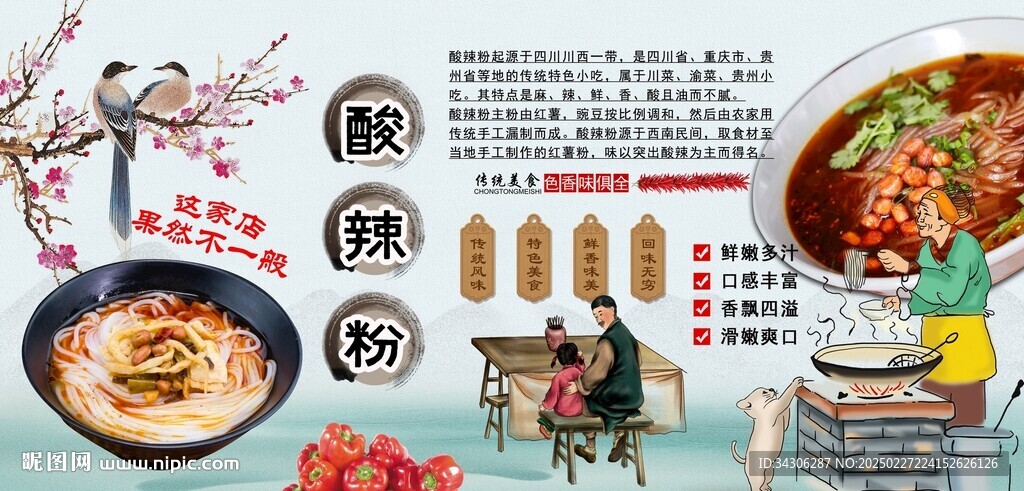 酸辣粉背景墙
