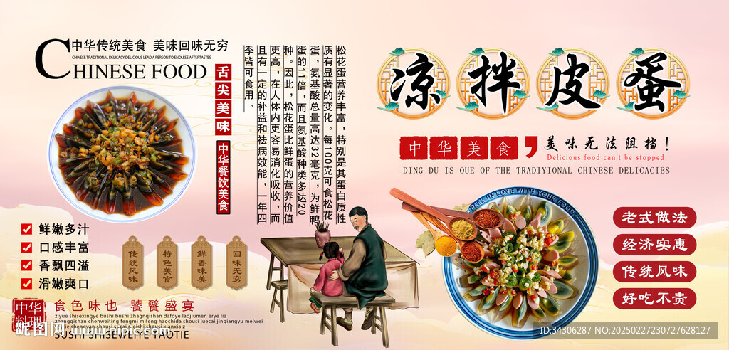凉拌皮蛋背景墙
