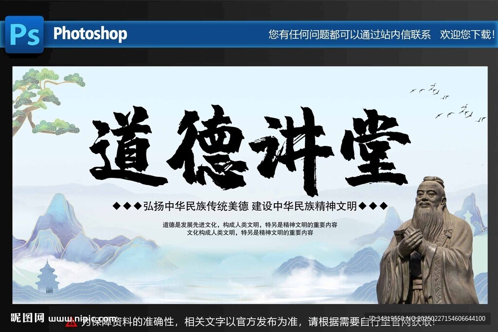 道德讲堂