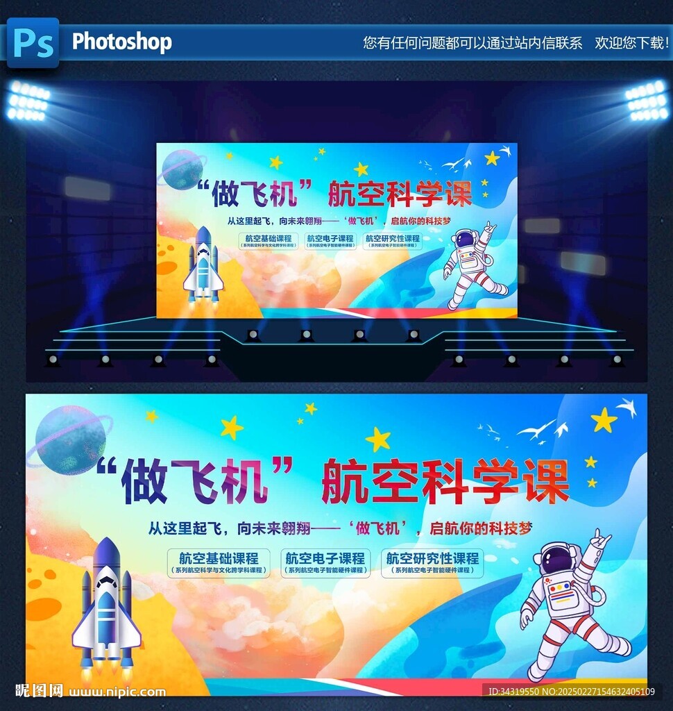航空科学课
