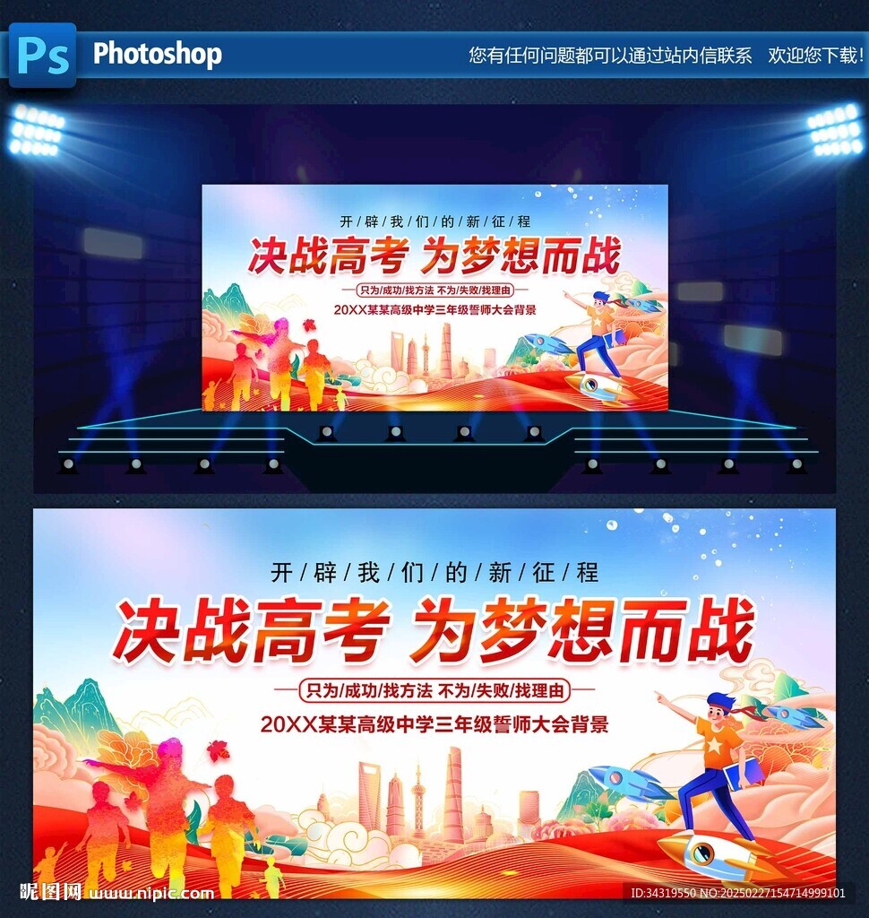 决战高考