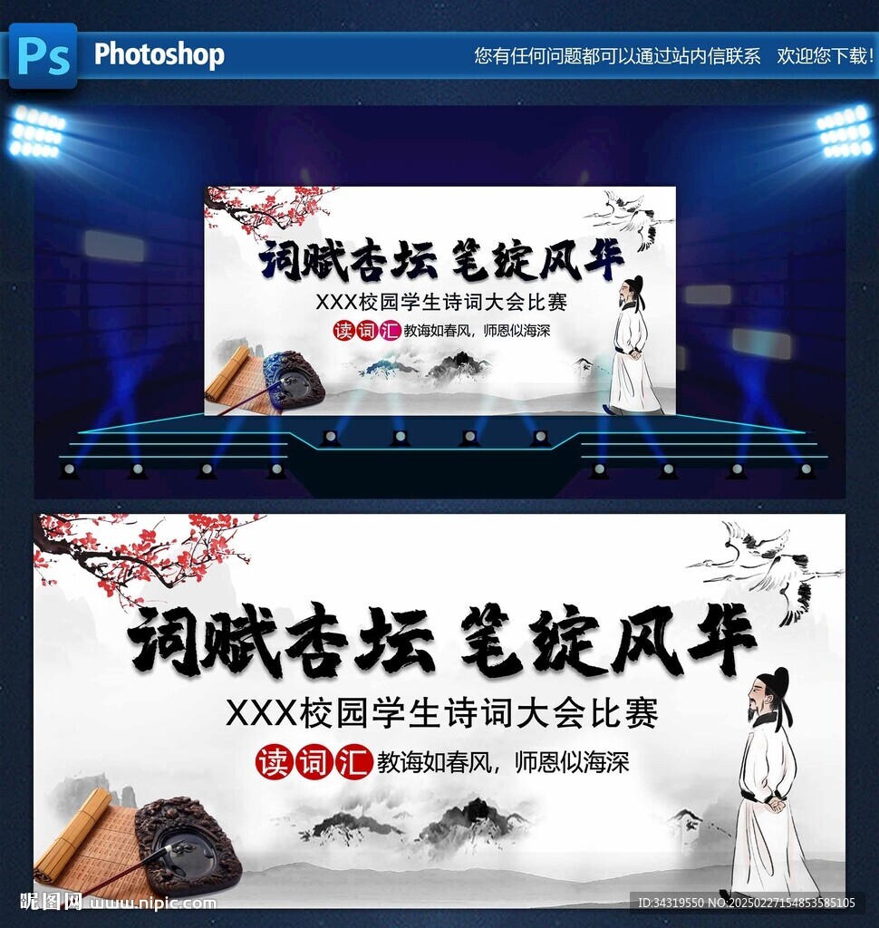 诗词大会背景