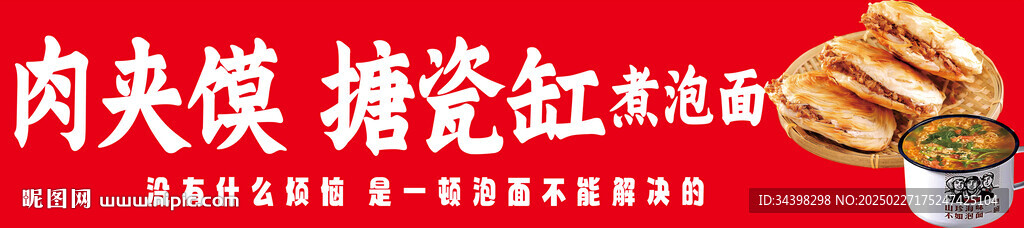 搪瓷缸方便面