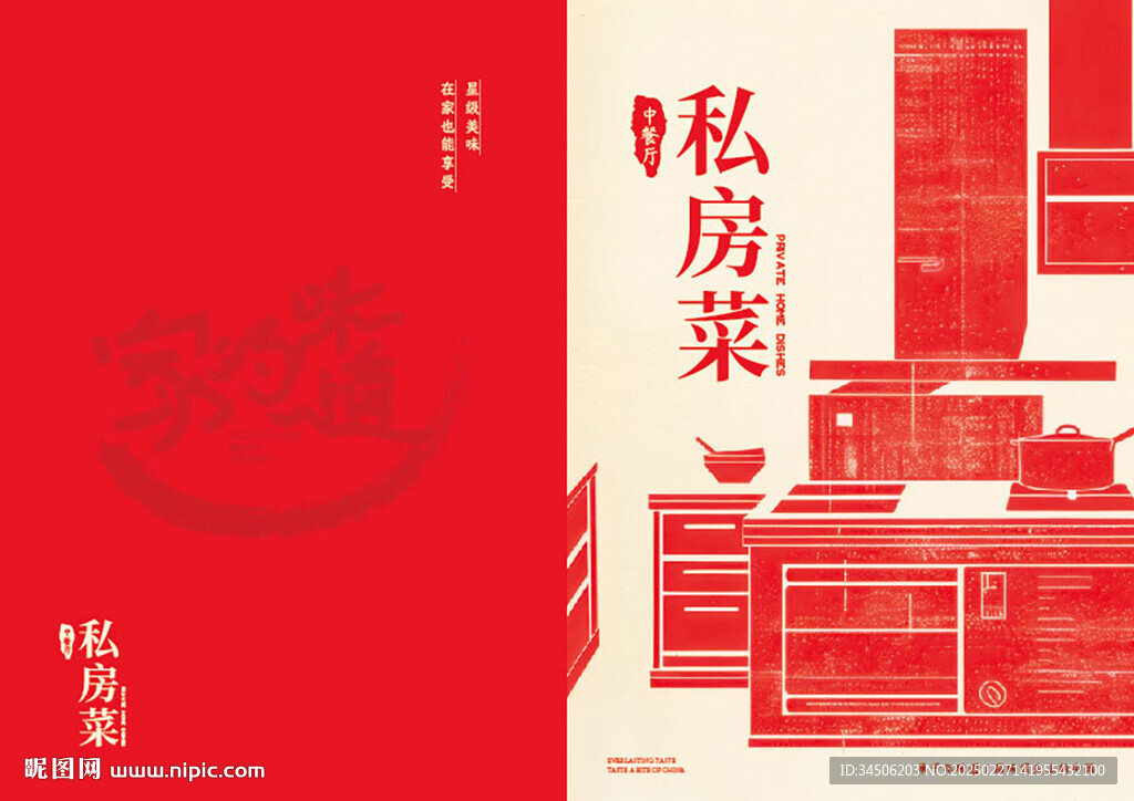 菜谱封面