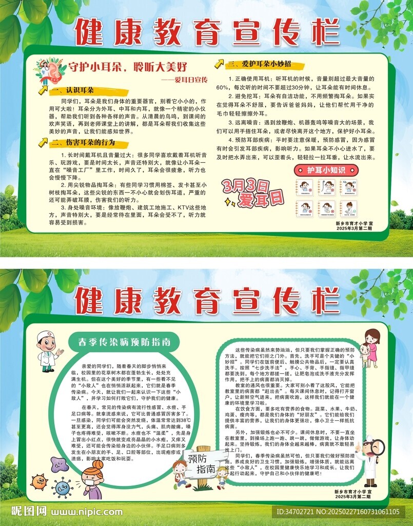 健康教育宣传栏