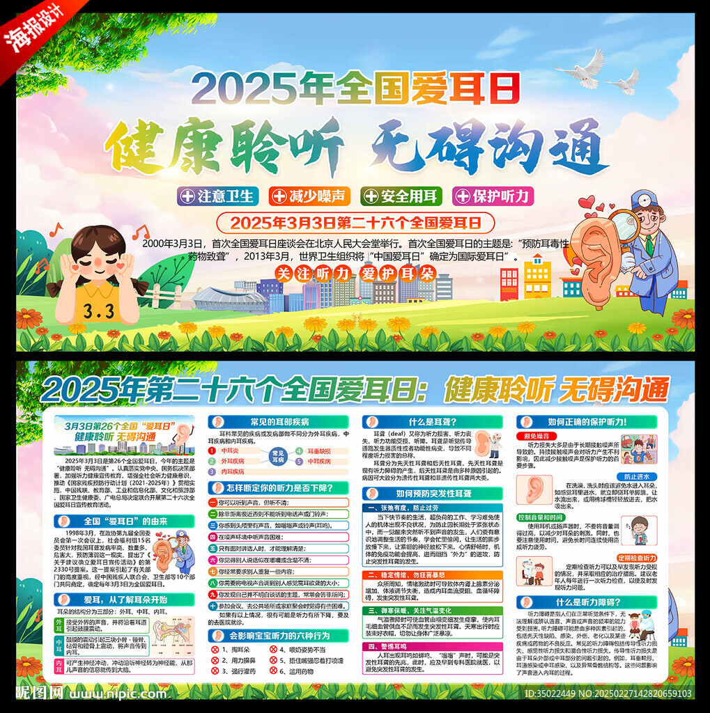 爱耳日