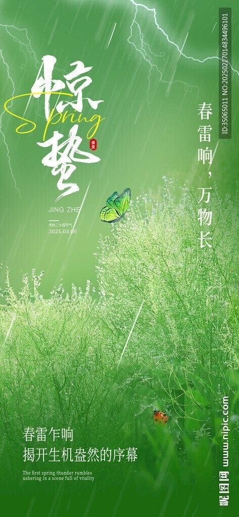 惊蛰节气海报
