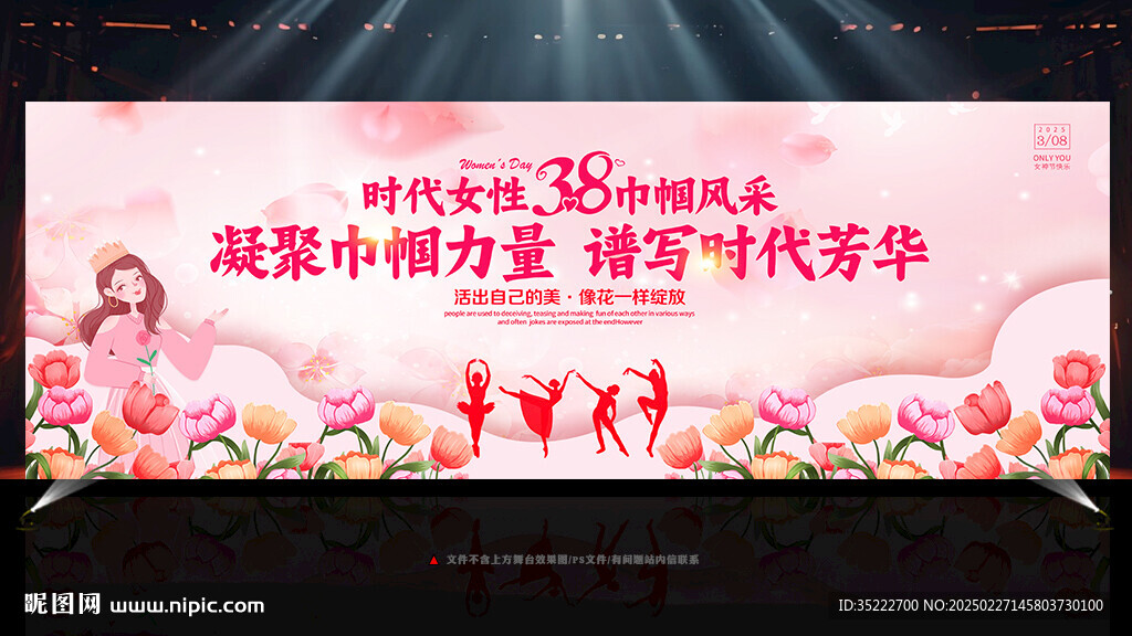 38妇女节晚会背景