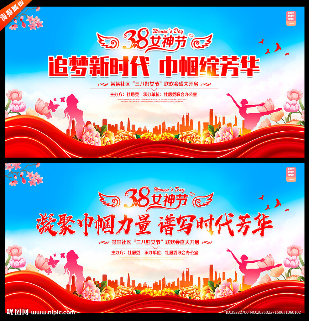 38妇女节晚会