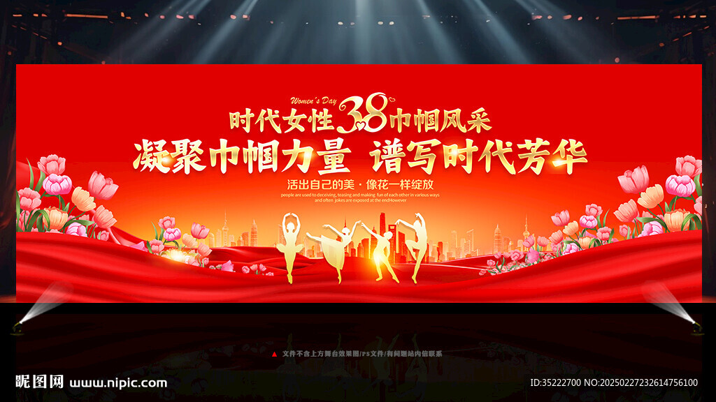 三八妇女节舞台背景