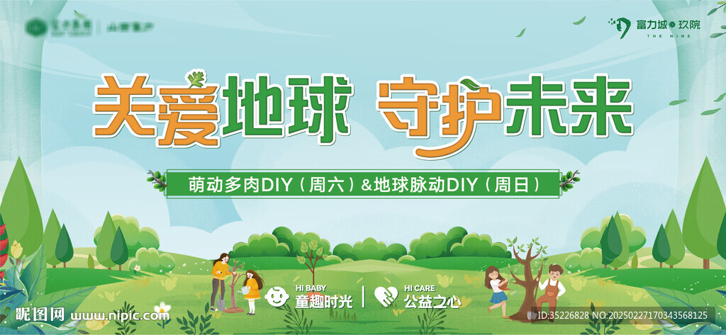 地产植树节活动