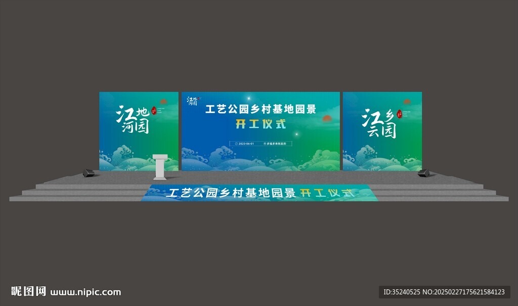开工仪式 推介会 舞台效果